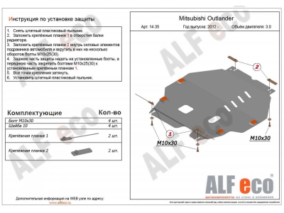 Защита картера и КПП ALFeco для 3,0 сталь 2 мм для Mitsubishi Outlander 2012-2021