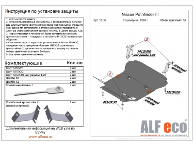 Защита КПП ALFeco сталь 2 мм для Nissan Pathfinder/Navara 2004-2015
