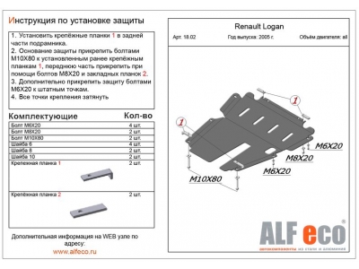 Защита картера и КПП ALFeco сталь 2 мм Renault Logan № ALF1802st
