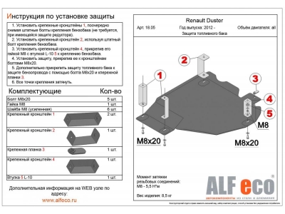 Защита топливного бака ALFeco сталь 2 мм для Renault Duster/Kaptur/Nissan Terrano 2011-2021