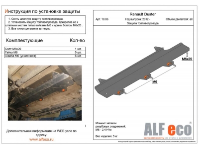 Защита топливопровода ALFeco сталь 2 мм Renault Duster/Nissan Terrano № ALF1806st