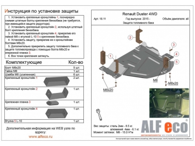 Защита топливного бака ALFeco сталь 2 мм на 4х4 Renault Duster/Kaptur № ALF1811st
