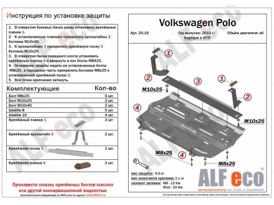 Защита картера и КПП ALFeco сталь 2 мм для Volkswagen Polo/Skoda Rapid 2010-2020