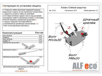 Защита редуктора заднего моста ALFeco cталь 2 мм для Subaru Outback 2009-2021