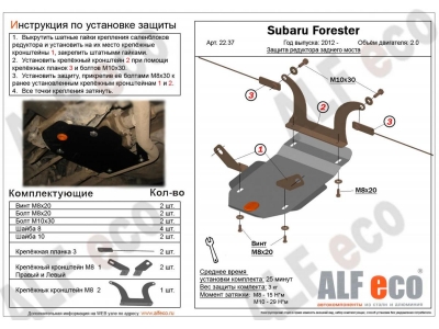 Защита редуктора заднего моста ALFeco сталь 2 мм Subaru Forester № ALF2237st