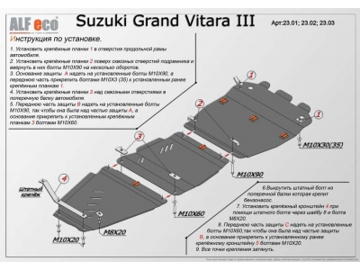 Комплект защиты днища ALFeco из 3-х частей сталь 2 мм для Suzuki Grand Vitara 2005-2015