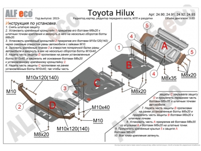 Комплект защиты днища ALFeco из 4-х частей сталь 2 мм для Toyota Hilux Toyota Hilux № ALF24.90-24.91-24.92-24.93st