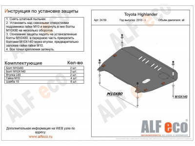 Защита картера и КПП ALFeco сталь 2 мм для Toyota Camry/Highlander/Lexus RX-350/RX-200t/CT200h 2011-2021