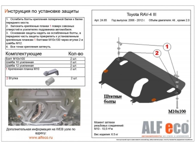 Защита картера и КПП ALFeco сталь 2 мм для Toyota RAV4 2006-2021