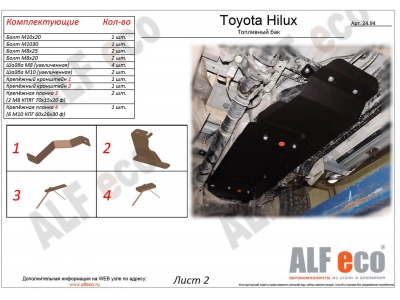 Защита топливного бака ALFeco для 3,0TD сталь 2 мм Toyota Hilux № ALF2494st