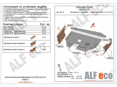 Защита картера и КПП ALFeco для 2,0 алюминий 4 мм Volvo XC90 № ALF2713AL