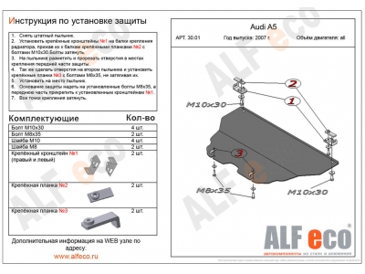 Защита картера и КПП ALFeco сталь 2 мм Audi A4/A5 № ALF3001st