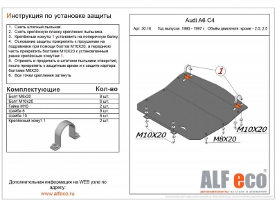 Защита картера и КПП ALFeco для всех кроме 2,0 и 2,5D сталь 2 мм для Audi 100 1990-1997