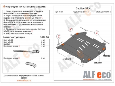 Защита картера и КПП ALFeco алюминий 4 мм для Cadillac SRX 2010-2016