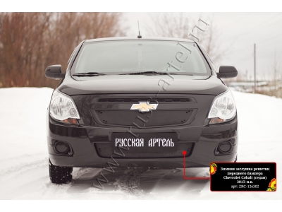 Зимняя заглушка решетки радиатора и переднего бампера Русская артель для Chevrolet Cobalt 2013-2016