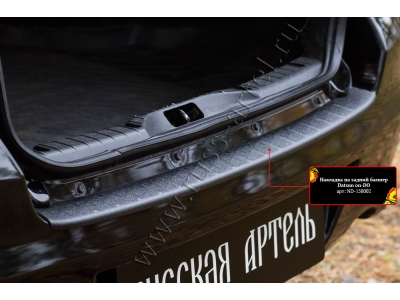 Накладка на задний бампер ABS-пластик Русская артель для Datsun on-DO 2014-2021
