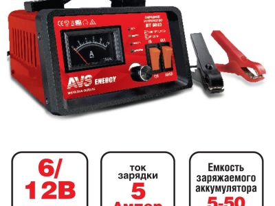 Зарядное устройство AVS Energy ВТ 6023(5А)