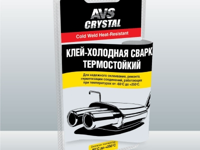 Клей холодная сварка термостойкий(глушитель) 55 гр. AVS AVK-109