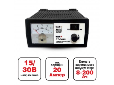 Зарядное устройство AVS Energy BT-6040 (20A) AVS