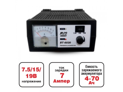 Зарядное устройство AVS Energy BT-6020 (7A) AVS