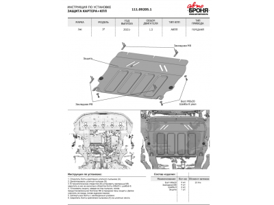 Защита картера и КПП, АвтоБРОНЯ, сталь для JAC J7 2020- н.в.