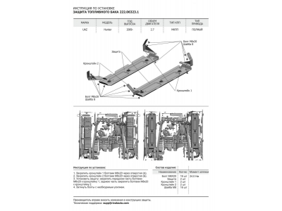 Защита топливного бака Автоброня для 2,7 сталь 3 мм для УАЗ Hunter 2003-2021