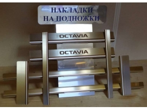 Накладки на внутренние пороги с надписью 8 штук Skoda Octavia A7 № 08-0575