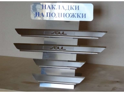 Накладки на внутренние пороги с надписью 4 штуки Alu-Frost для Kia Soul 2008-2016
