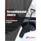 Лопата автомобильная (не детская, для снега, туризма, сада) цельнолитая из полипропилена, ELEMENT