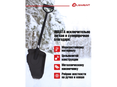 Лопата автомобильная (не детская, для снега, туризма, сада) цельнолитая из полипропилена, с металлическим кантом, ELEMENT