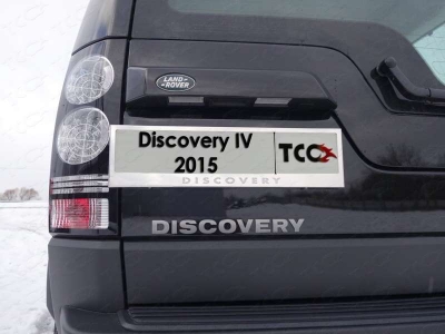 Рамка номерного знака для Land Rover Discovery IV для