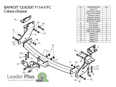 ТСУ Фаркоп с нержавеющей пластиной Лидер-Плюс для Ford Maverick № F114-F(N)
