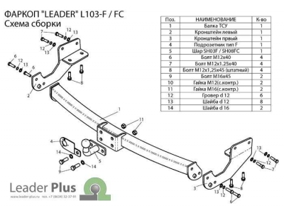ТСУ Фаркоп Лидер-Плюс для Lexus RX 270/350/450 № L103-F