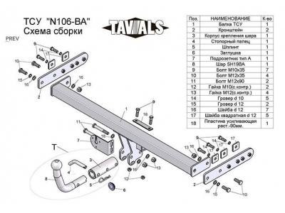 ТСУ Фаркоп Лидер-Плюс на седан для Nissan Almera № N106-BA