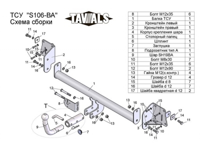 ТСУ Фаркоп Лидер-Плюс на хетчбек и универсал для Skoda Superb/Octavia A5 № S106-BA