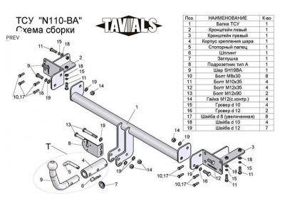 ТСУ Фаркоп Лидер-Плюс на лифтбек для Skoda Octavia A7 № S108-BA