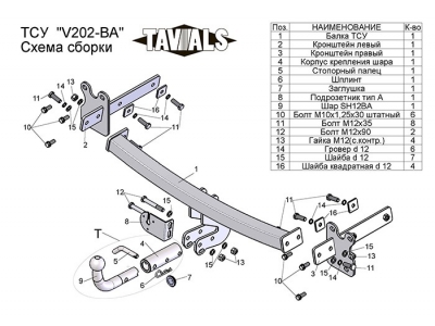 ТСУ Фаркоп Лидер-Плюс для Volvo XC70 № V202-BA