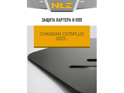 Защита картера+ЗКПП и крепеж подходит для CHANGAN CS75PLUS (2022-н.в.) 1.5, бен., AT, FWD / Чанган КС75ПЛЮС