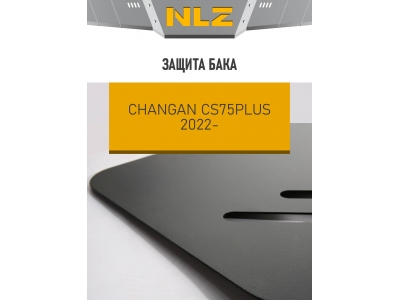 ЗБ и крепеж подходит для CHANGAN CS75PLUS (2022-н.в.) 1.5, бен., AT, FWD (установка совместно с NLZ.09.13.830) / Чанган КС75ПЛЮС