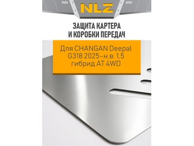 Защита картера и коробки передач для CHANGAN Deepal G318 2025-н.в. 1,5 гибрид AT 4WD (алюминий 3мм) / Чанган