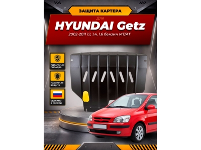 Защита картера Autofamily для 1,1/1,4/1,6 бензин МКПП/АКПП для Hyundai Getz 2002-2011