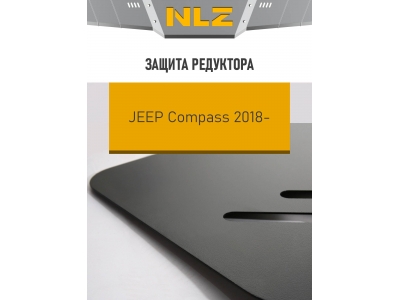 Защита редуктора Autofamily для  2,4 бен. AT для Jeep Compass 2017-2021