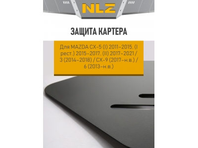 Защита картера для MAZDA CX-5 (I) 2011-15, (I рест.) 2015-17, (II) 2017-21/3 (2014-18) /CX-9 (2017-) /6 (2013-) 1.5/1.6/2/2.5 бен. МТ/АТ / Мазда СХ-5