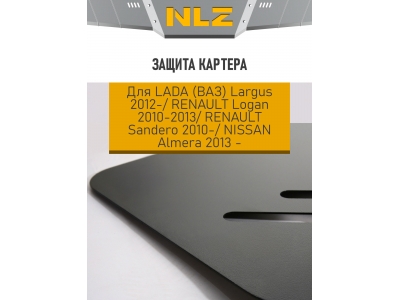 Защита картера Autofamily для 1,4/1,6 бензин МКПП для Renault Logan/Sandero/Lada Largus/Nissan Almera 2010-2021
