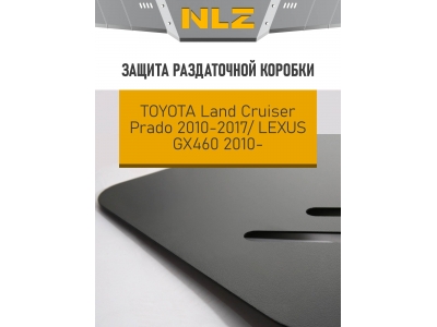 Защита раздаточной коробки Autofamily для 4,0/4,6 бензин/3,0 дизель АКПП для Toyota Land Cruiser Prado 150/Lexus GX460 2009-2019
