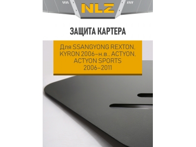 Защита картера для SSANGYONG Rexton, Kyron 2006-н.в., Actyon, Actyon Sports 2006-2011 3.2 бен., 2.7 диз. NLZ сталь c крепежом / Саньенг Рекстон