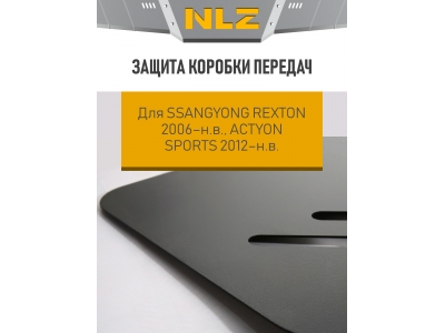Защита коробки передач для SSANGYONG Rexton 2006-н.в. 3.2 бен., 2.7 диз. AT, MT, Actyon Sports 2012-н.в. 2,0 диз. NLZ сталь c крепежом / Саньенг Рекс