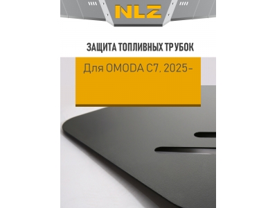 Защита топливных трубок для OMODA C7 (T1GC), АWD, 1,6T бен. DCT (сталь 1,8 мм) / Омода