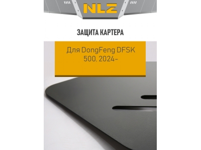 Защита картера для DFSK 500 (24-) 1,5 бен. AT FWD / ДонгФенг ДФСК 500