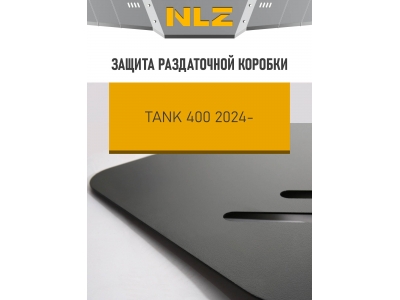 Защита раздаточной коробки для TANK 400 2024-н.в. бензин/гибрид AMT 4WD NLZ сталь, с крепежом / ТАНК